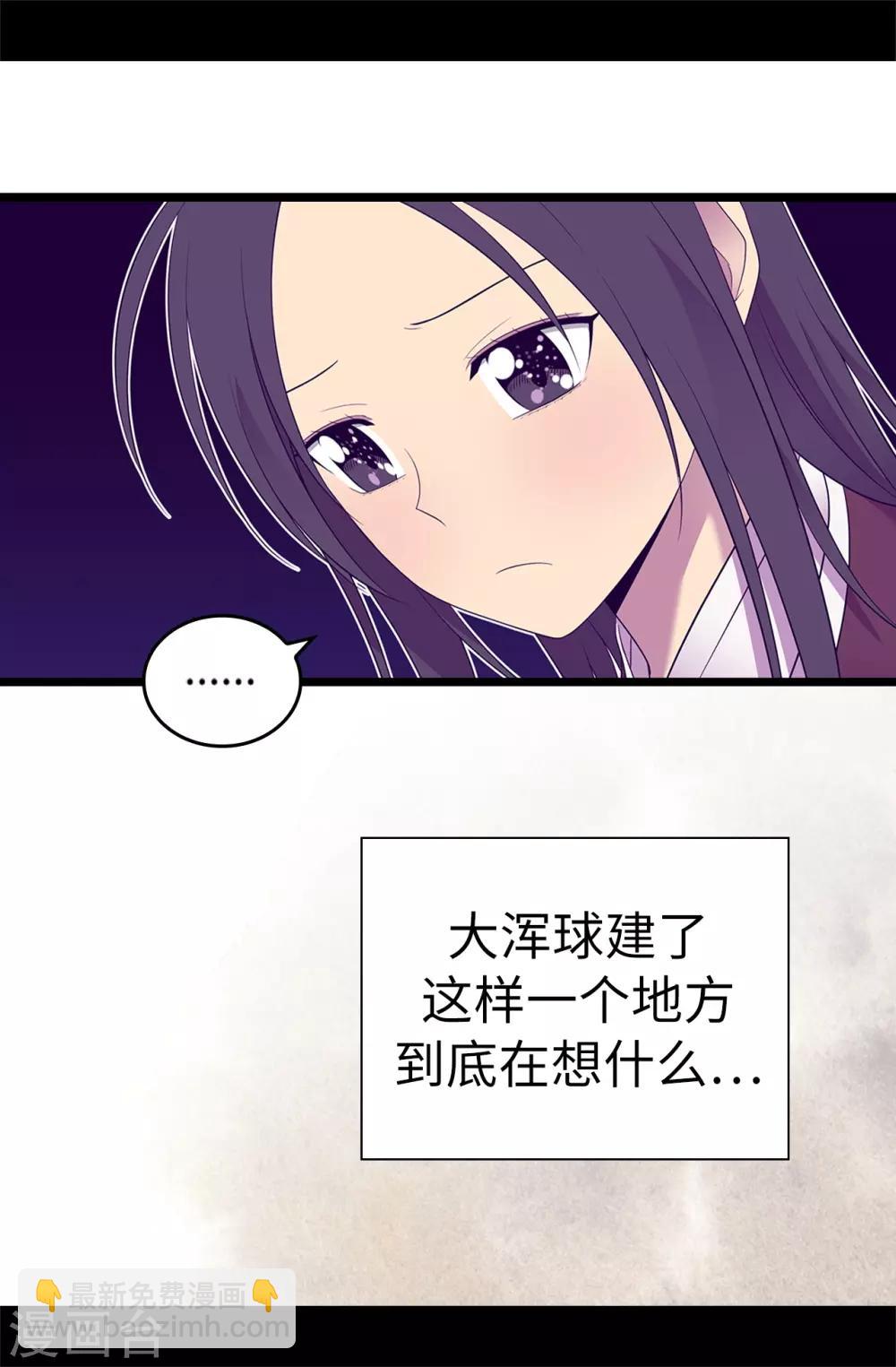 🍴据说我是王的女儿 第512话 我们要做出改变了 第24页