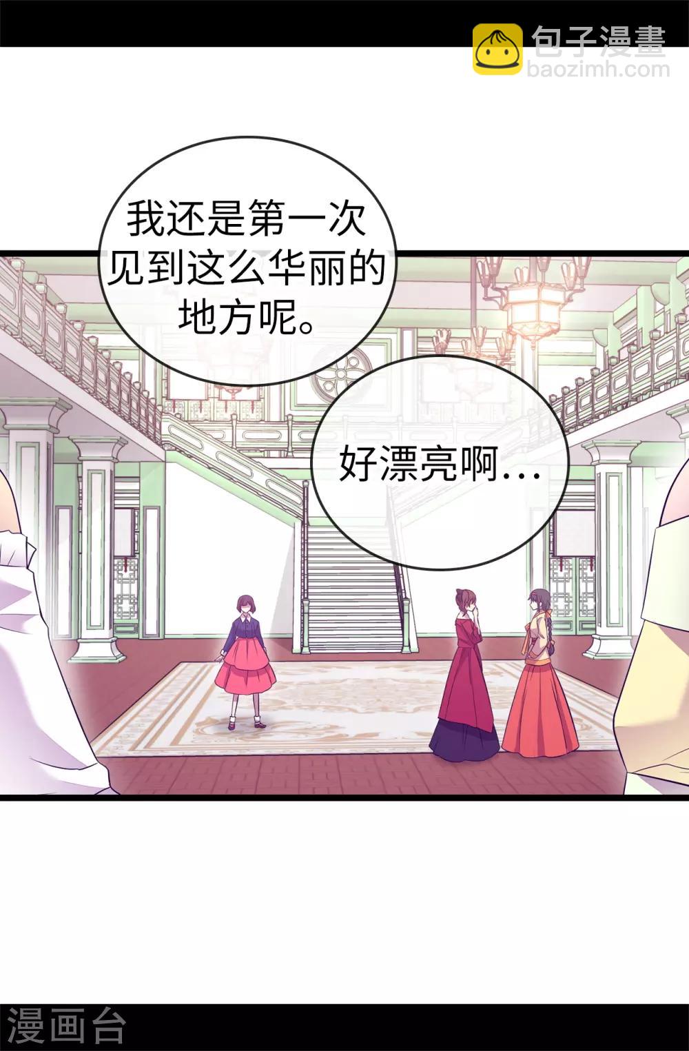 🍴据说我是王的女儿 第512话 我们要做出改变了 第26页