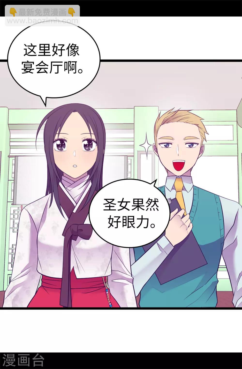 🍴据说我是王的女儿 第512话 我们要做出改变了 第27页