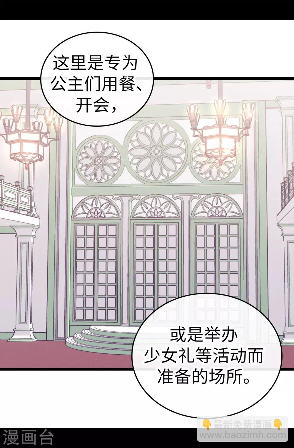 🍴据说我是王的女儿 第512话 我们要做出改变了 第28页