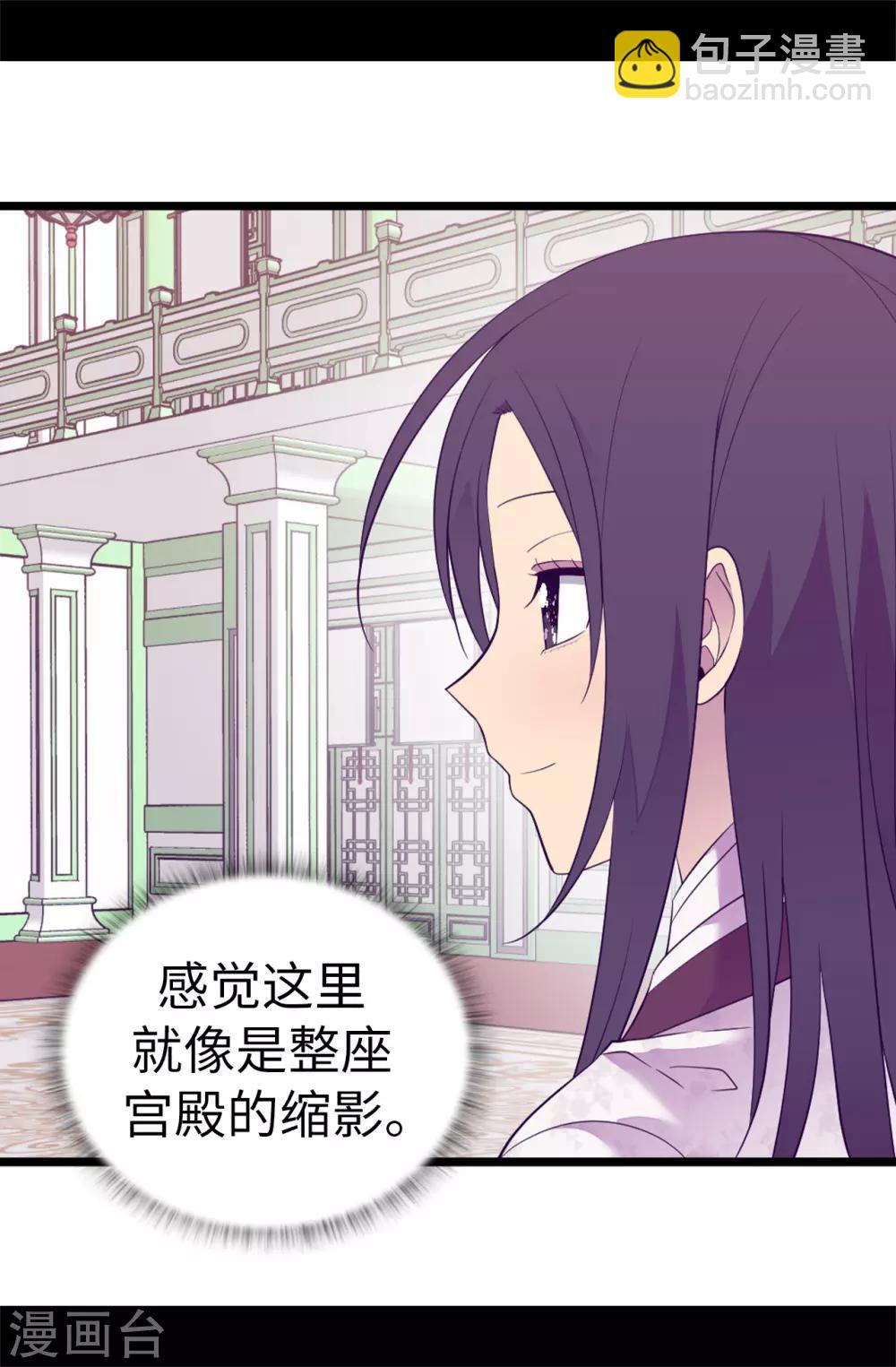 🍴据说我是王的女儿 第512话 我们要做出改变了 第29页