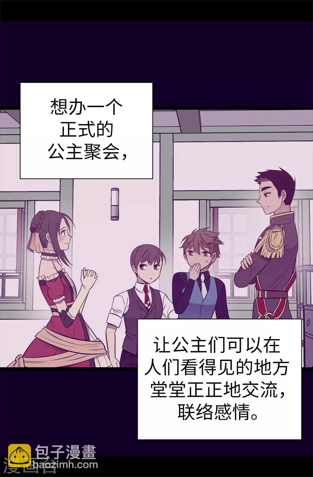 🍴据说我是王的女儿 第512话 我们要做出改变了 第3页