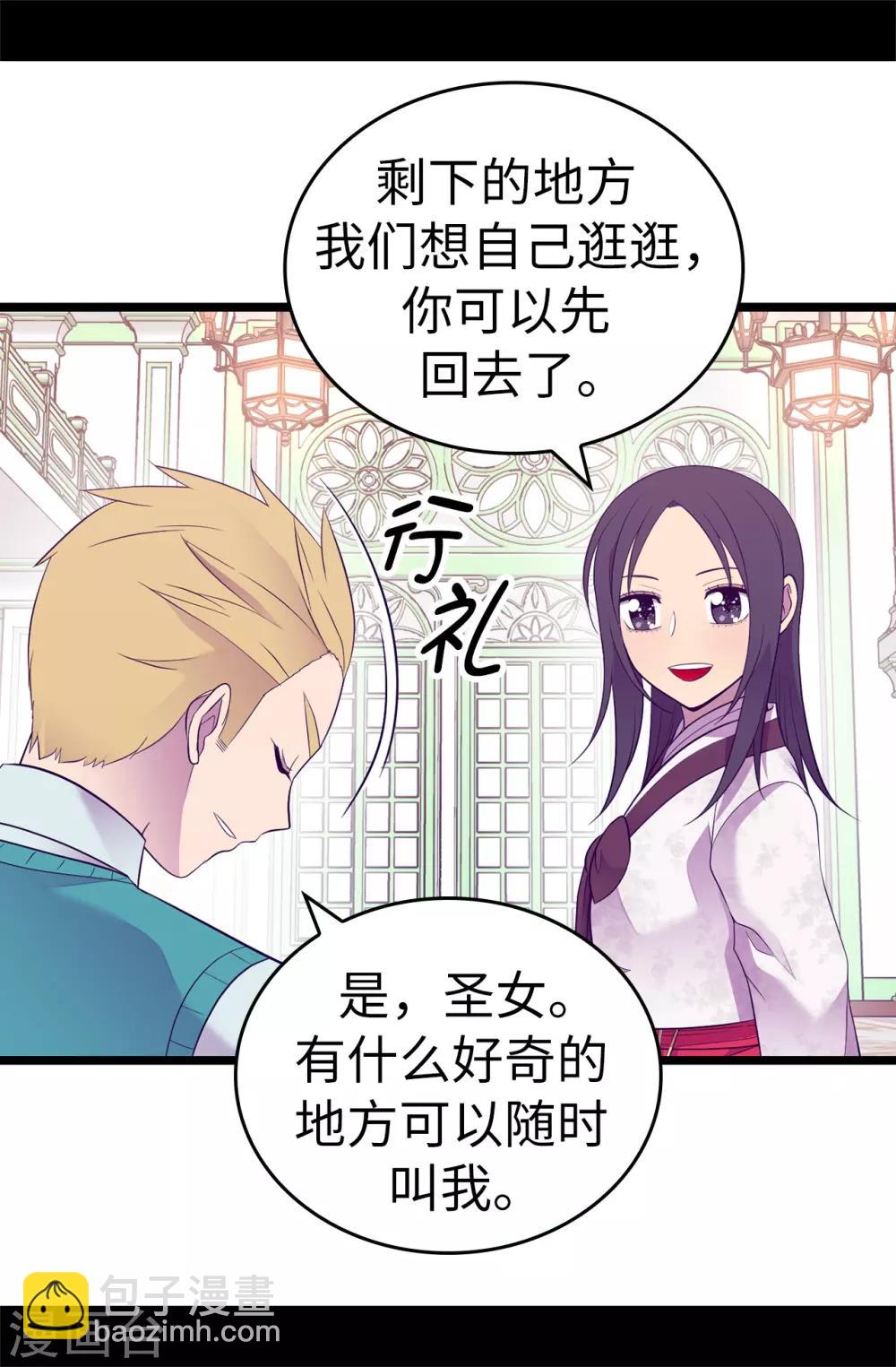 🍴据说我是王的女儿 第512话 我们要做出改变了 第30页