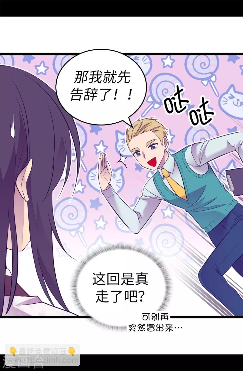 🍴据说我是王的女儿 第512话 我们要做出改变了 第31页