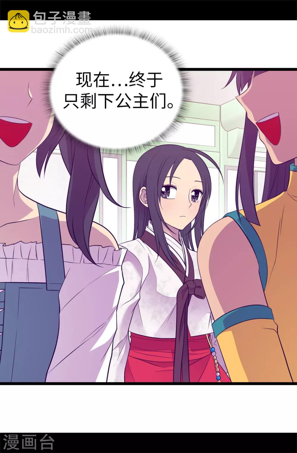 🍴据说我是王的女儿 第512话 我们要做出改变了 第32页
