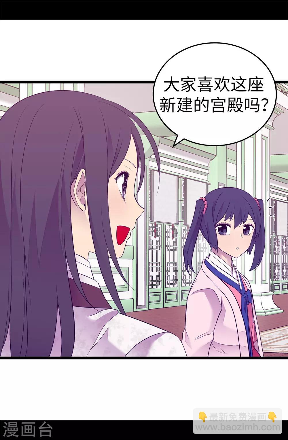 🍴据说我是王的女儿 第512话 我们要做出改变了 第33页
