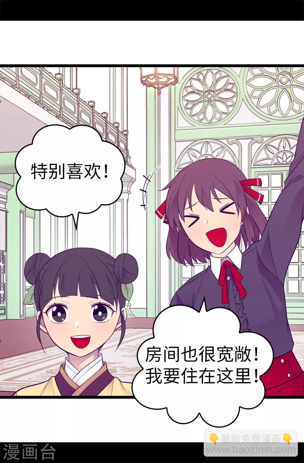 🍴据说我是王的女儿 第512话 我们要做出改变了 第34页