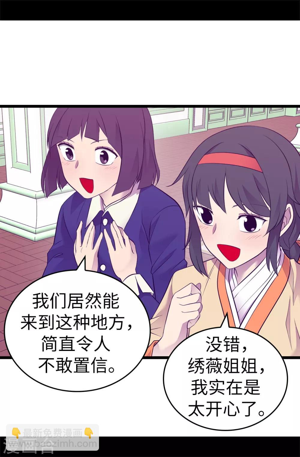 🍴据说我是王的女儿 第512话 我们要做出改变了 第35页
