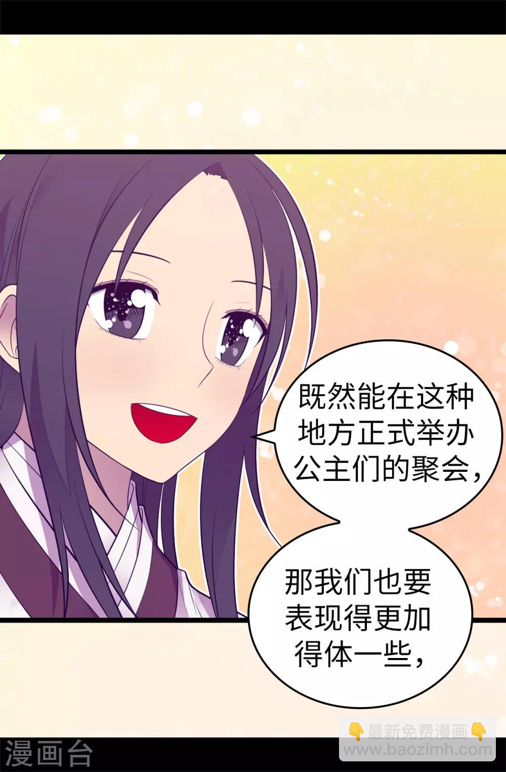 🍴据说我是王的女儿 第512话 我们要做出改变了 第36页