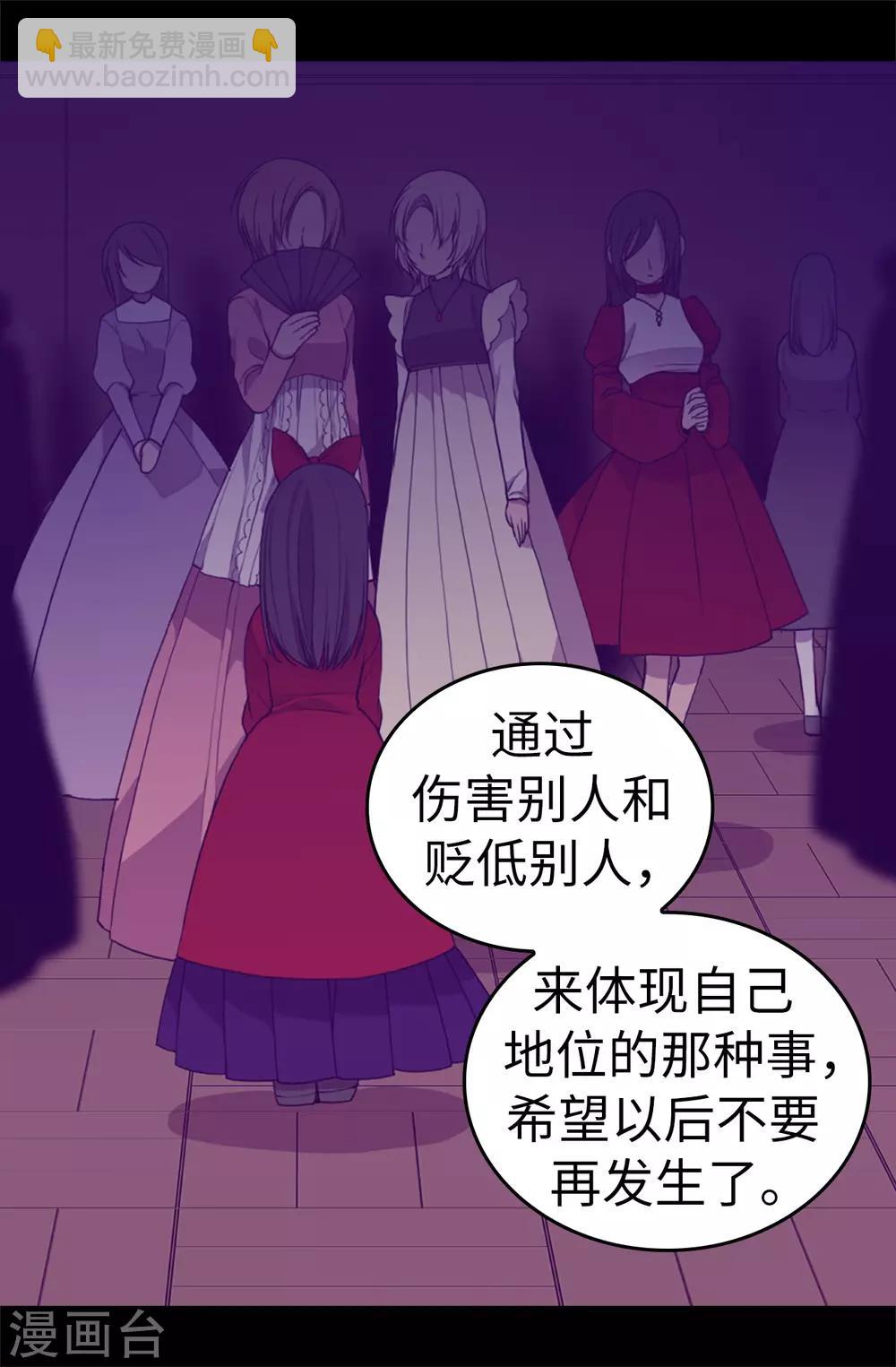 🍴据说我是王的女儿 第512话 我们要做出改变了 第37页