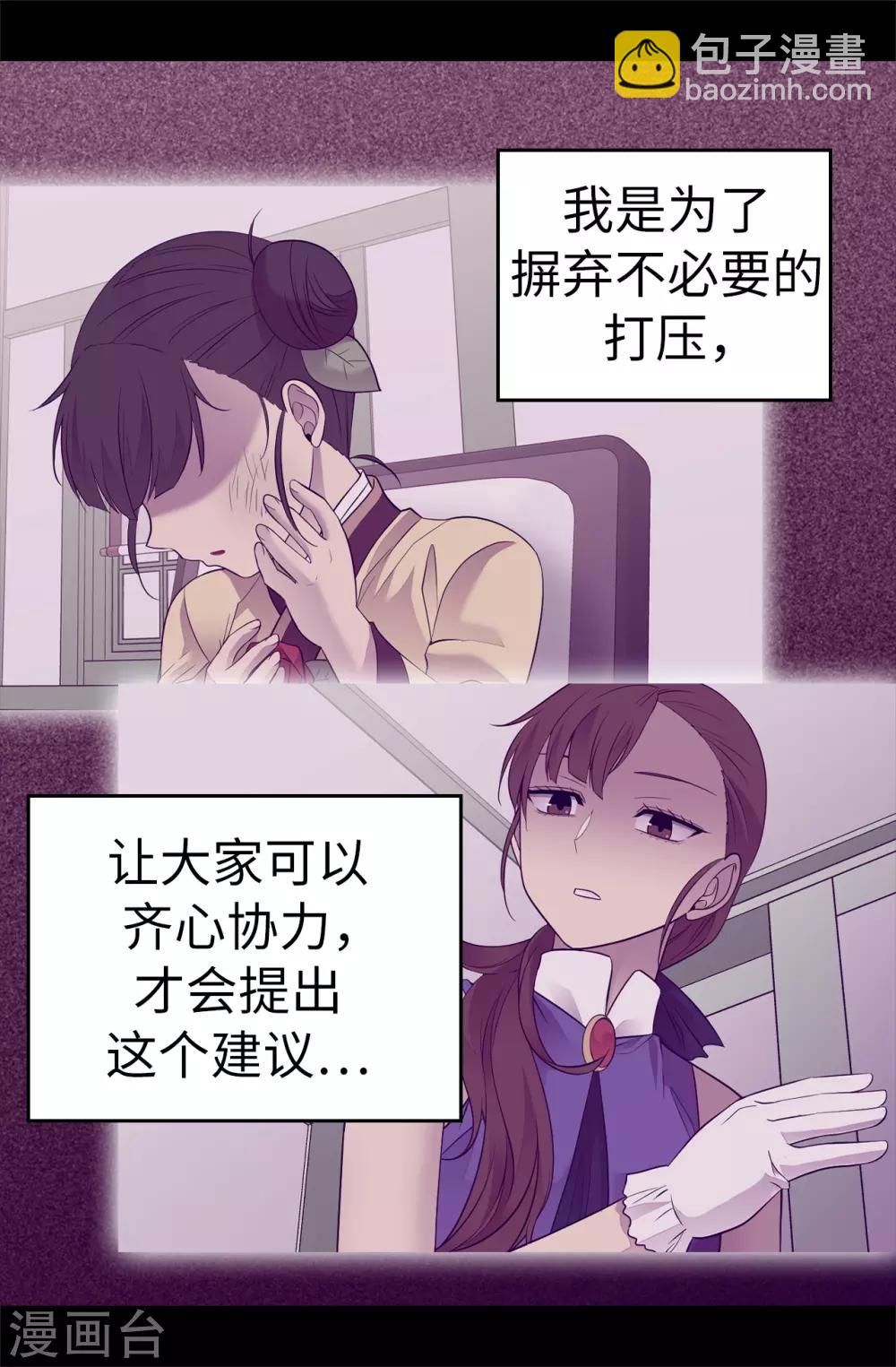 🍴据说我是王的女儿 第512话 我们要做出改变了 第4页