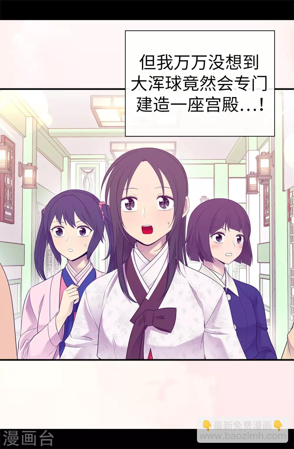 🍴据说我是王的女儿 第512话 我们要做出改变了 第7页