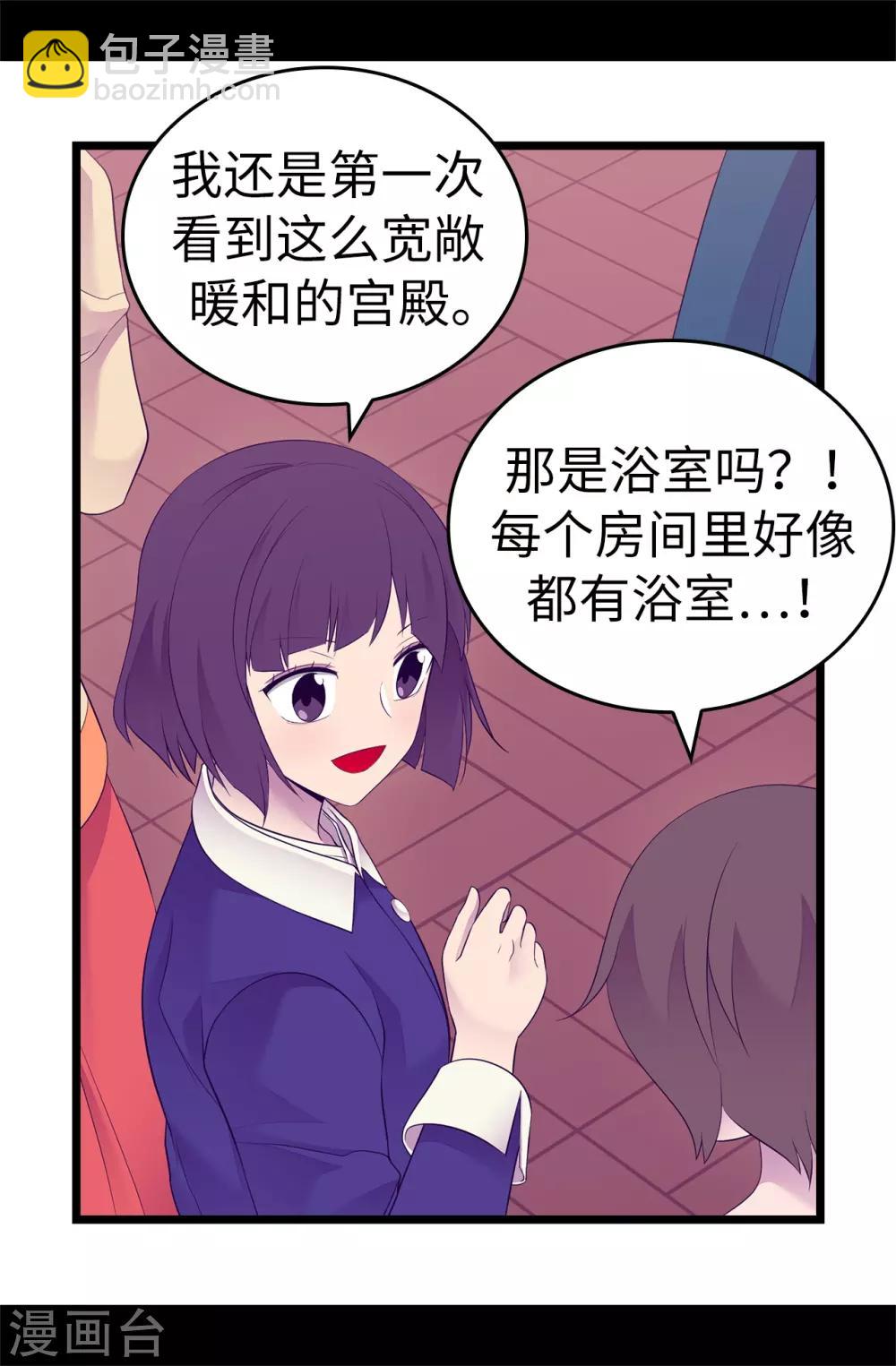 🍴据说我是王的女儿 第512话 我们要做出改变了 第8页