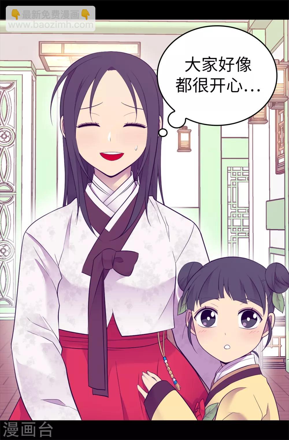 🍴据说我是王的女儿 第512话 我们要做出改变了 第9页