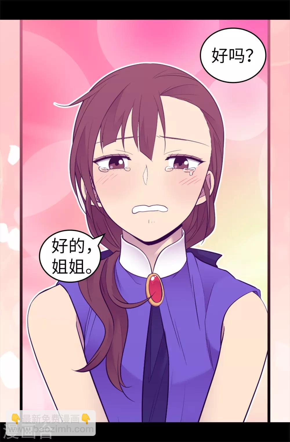 🍴据说我是王的女儿 第514话 完美的圣女 第10页