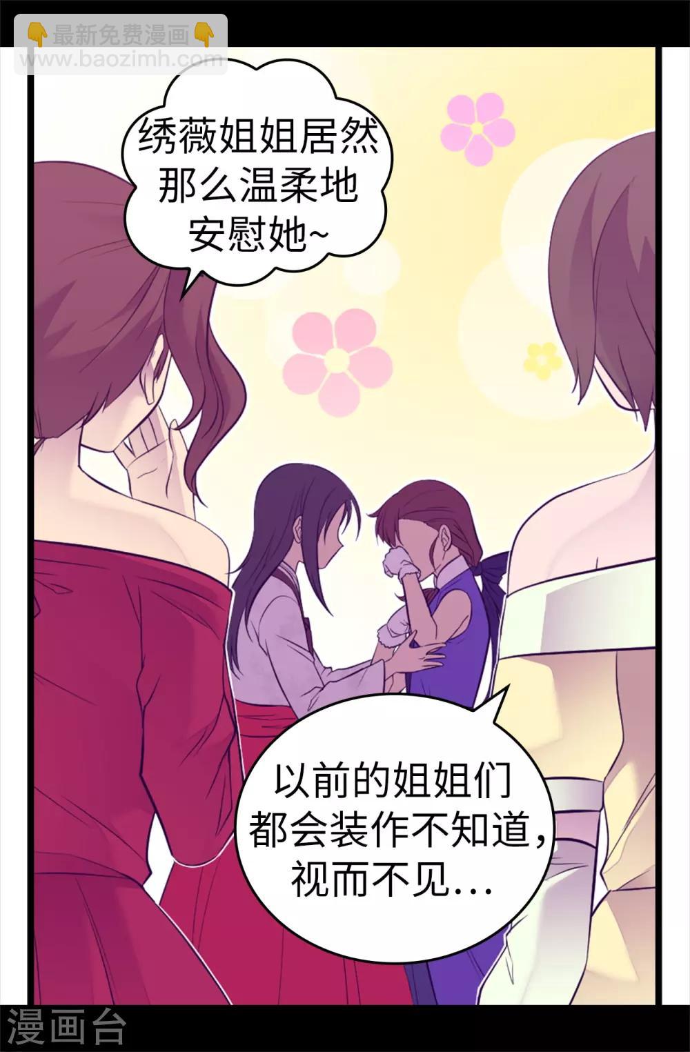 🍴据说我是王的女儿 第514话 完美的圣女 第11页