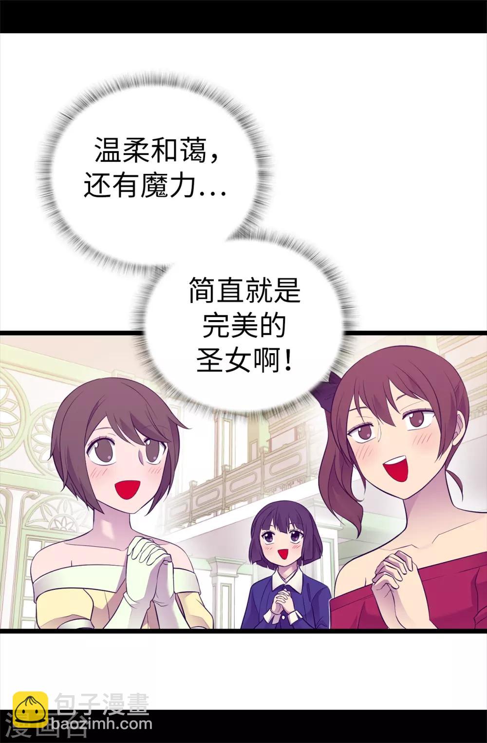 🍴据说我是王的女儿 第514话 完美的圣女 第12页