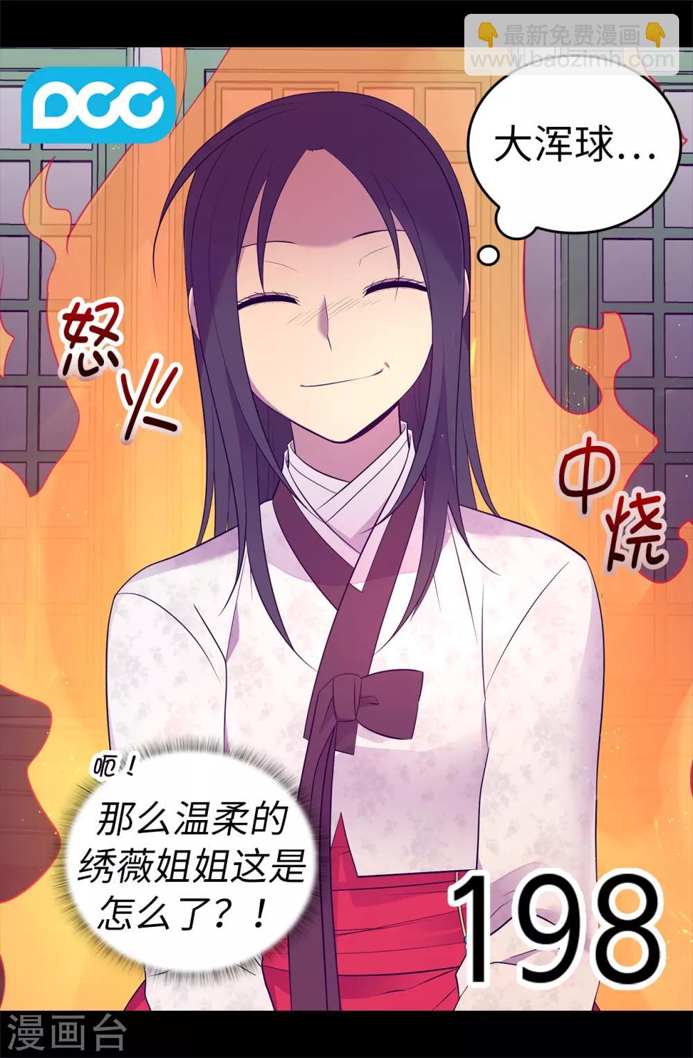 🍴据说我是王的女儿 第514话 完美的圣女 第17页