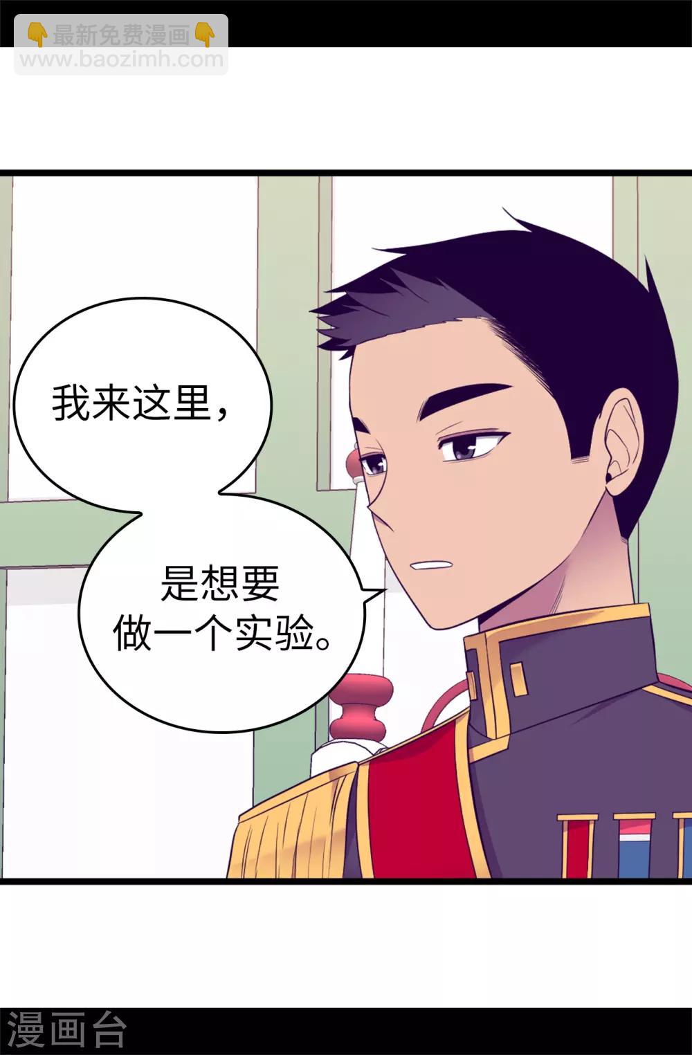🍴据说我是王的女儿 第514话 完美的圣女 第21页
