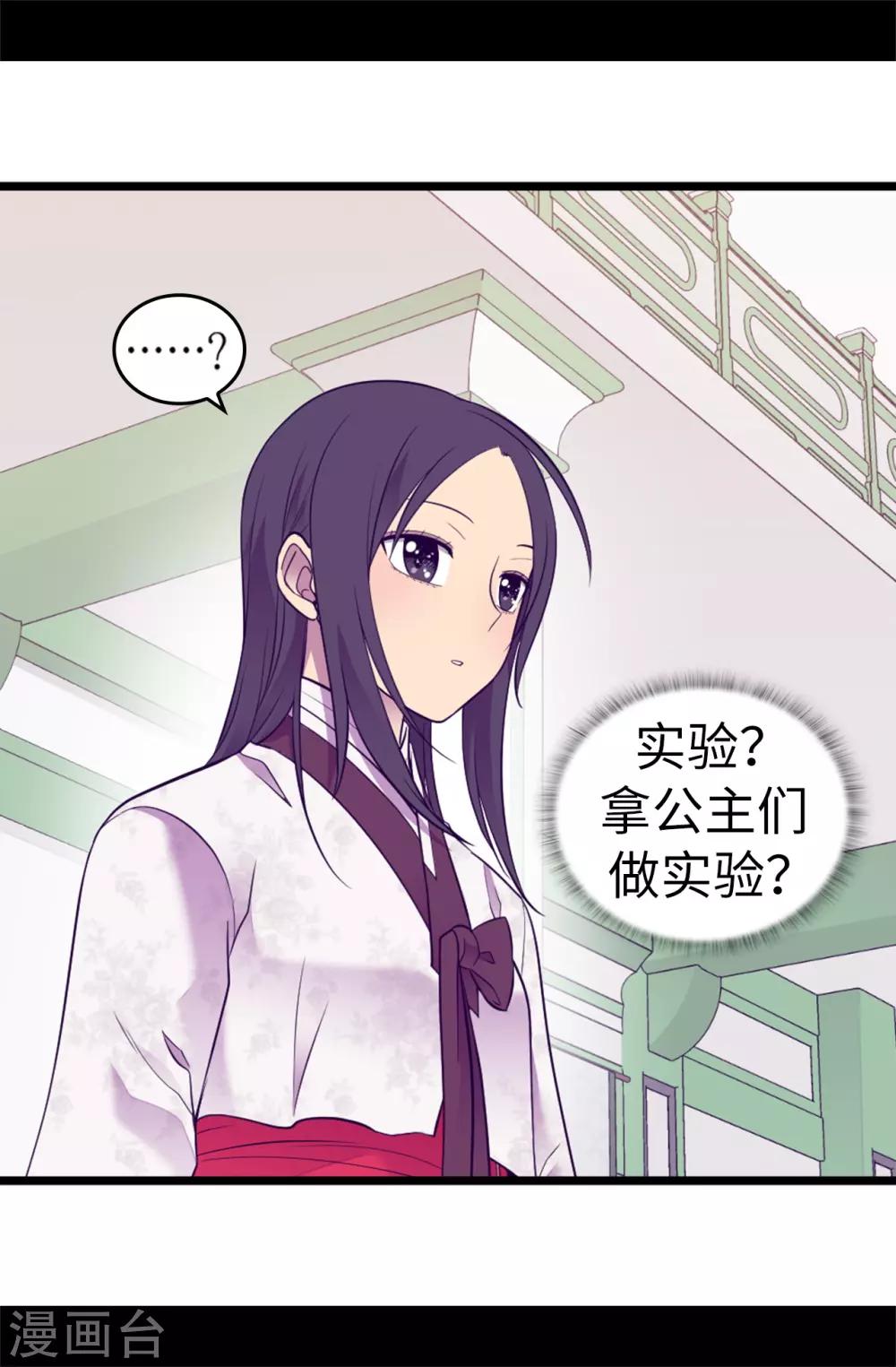 🍴据说我是王的女儿 第514话 完美的圣女 第22页