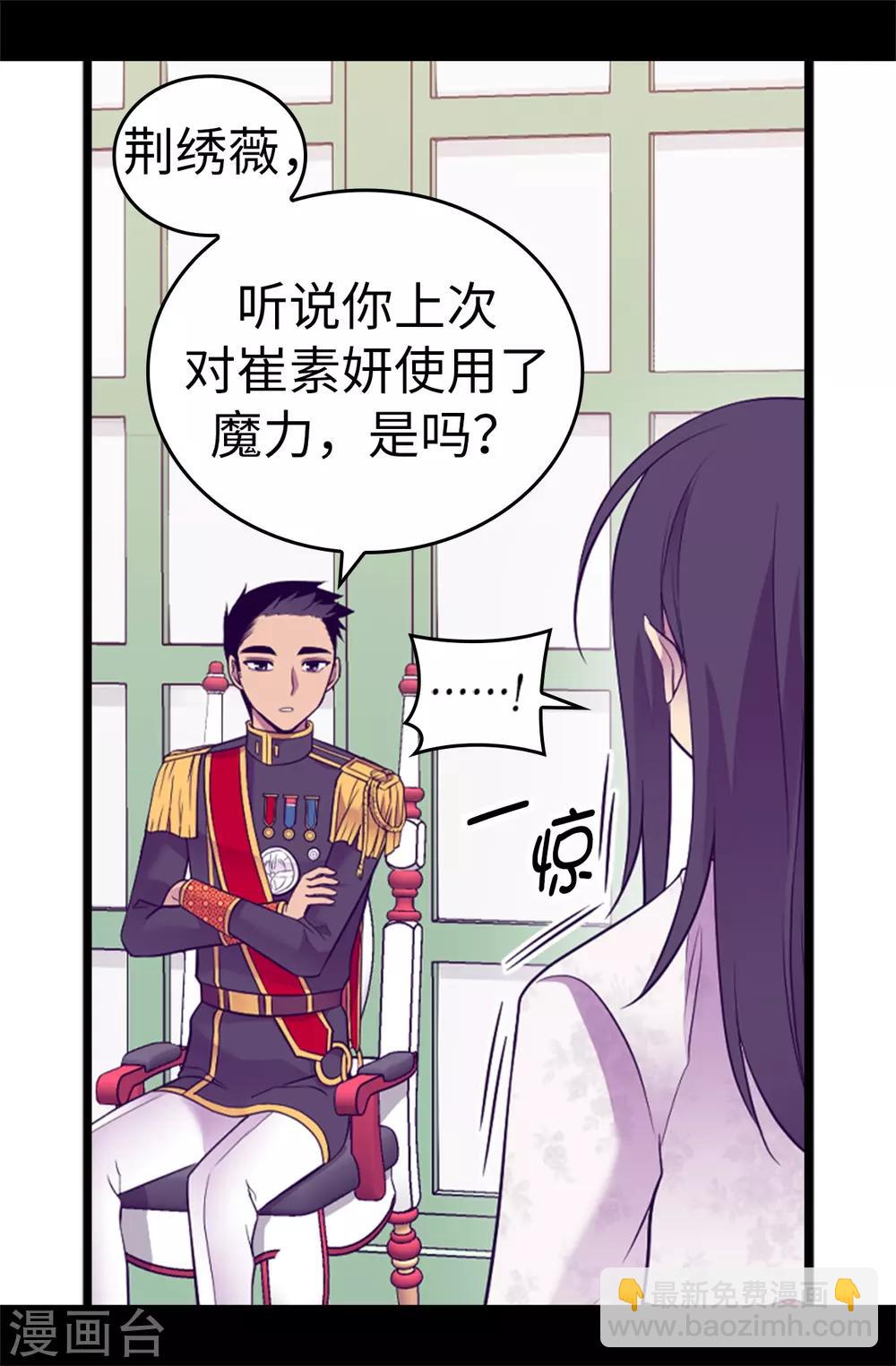 🍴据说我是王的女儿 第514话 完美的圣女 第23页