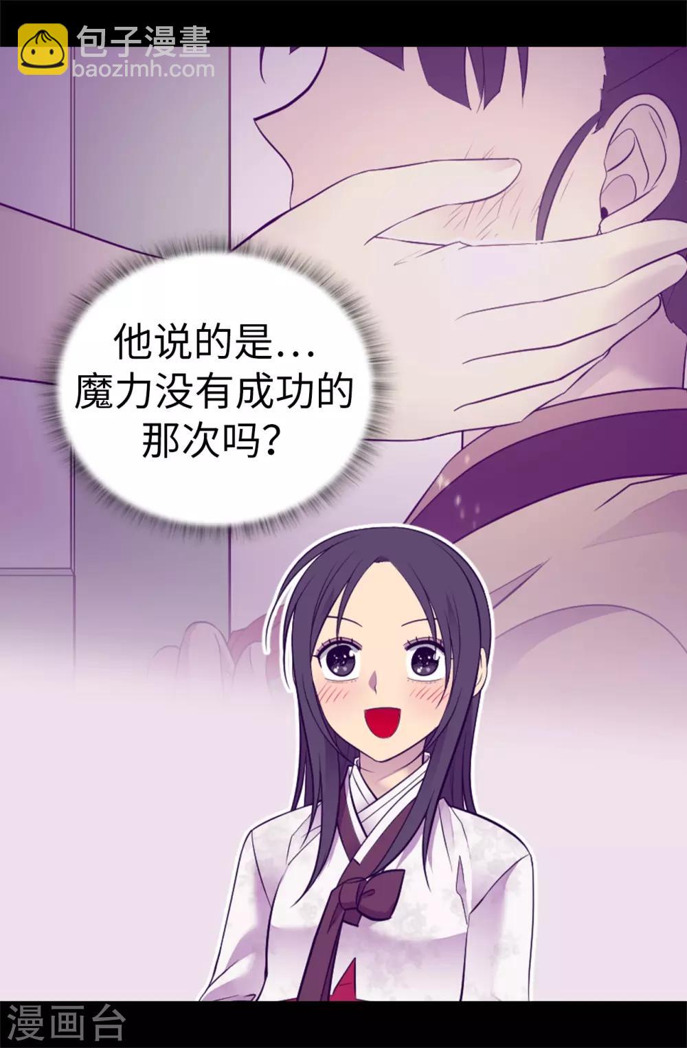 🍴据说我是王的女儿 第514话 完美的圣女 第24页