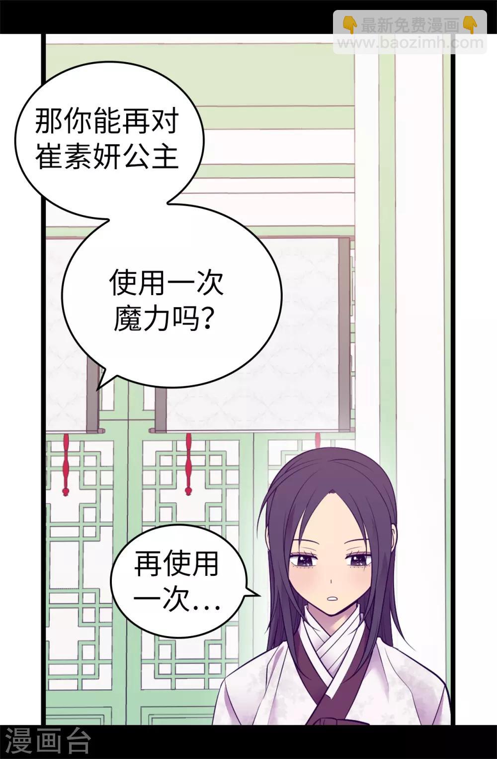 🍴据说我是王的女儿 第514话 完美的圣女 第26页