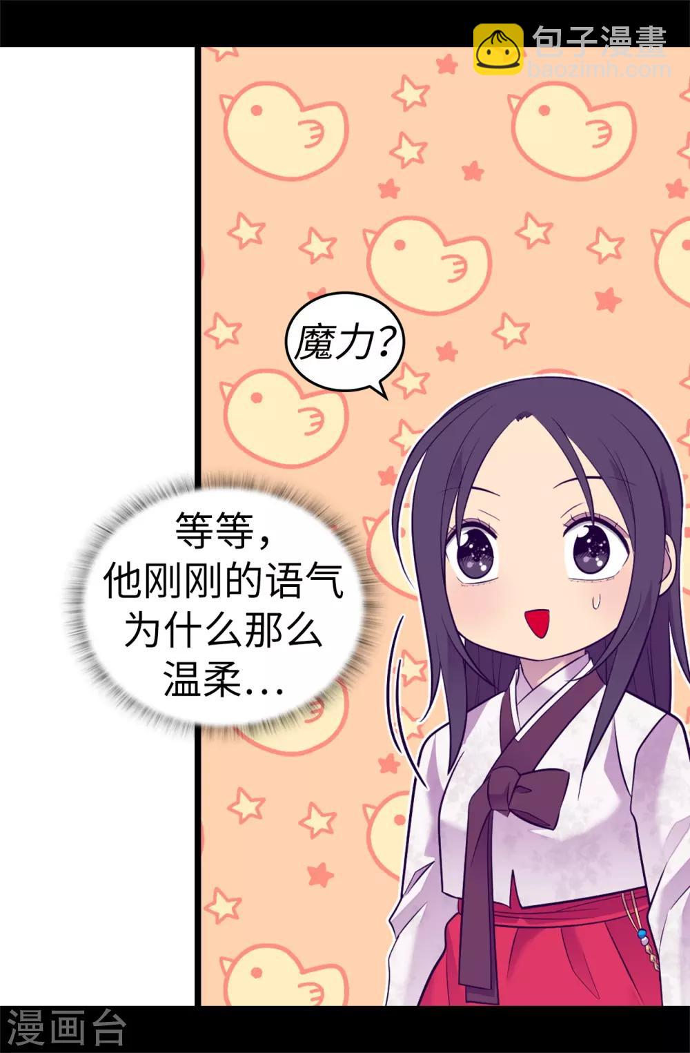 🍴据说我是王的女儿 第514话 完美的圣女 第27页