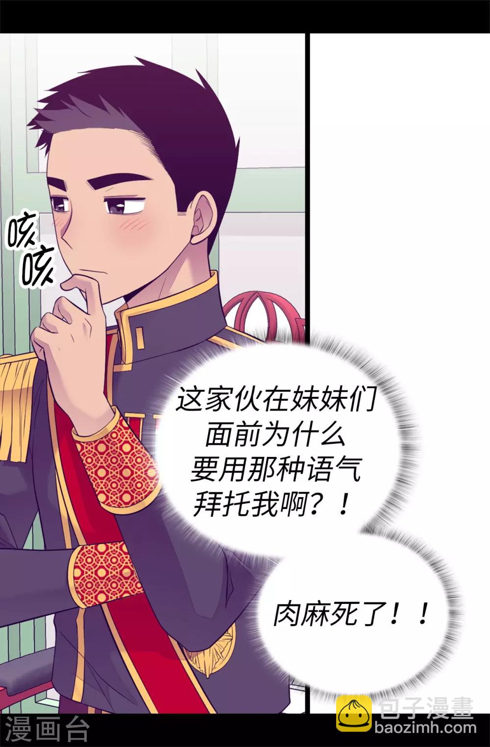 🍴据说我是王的女儿 第514话 完美的圣女 第28页