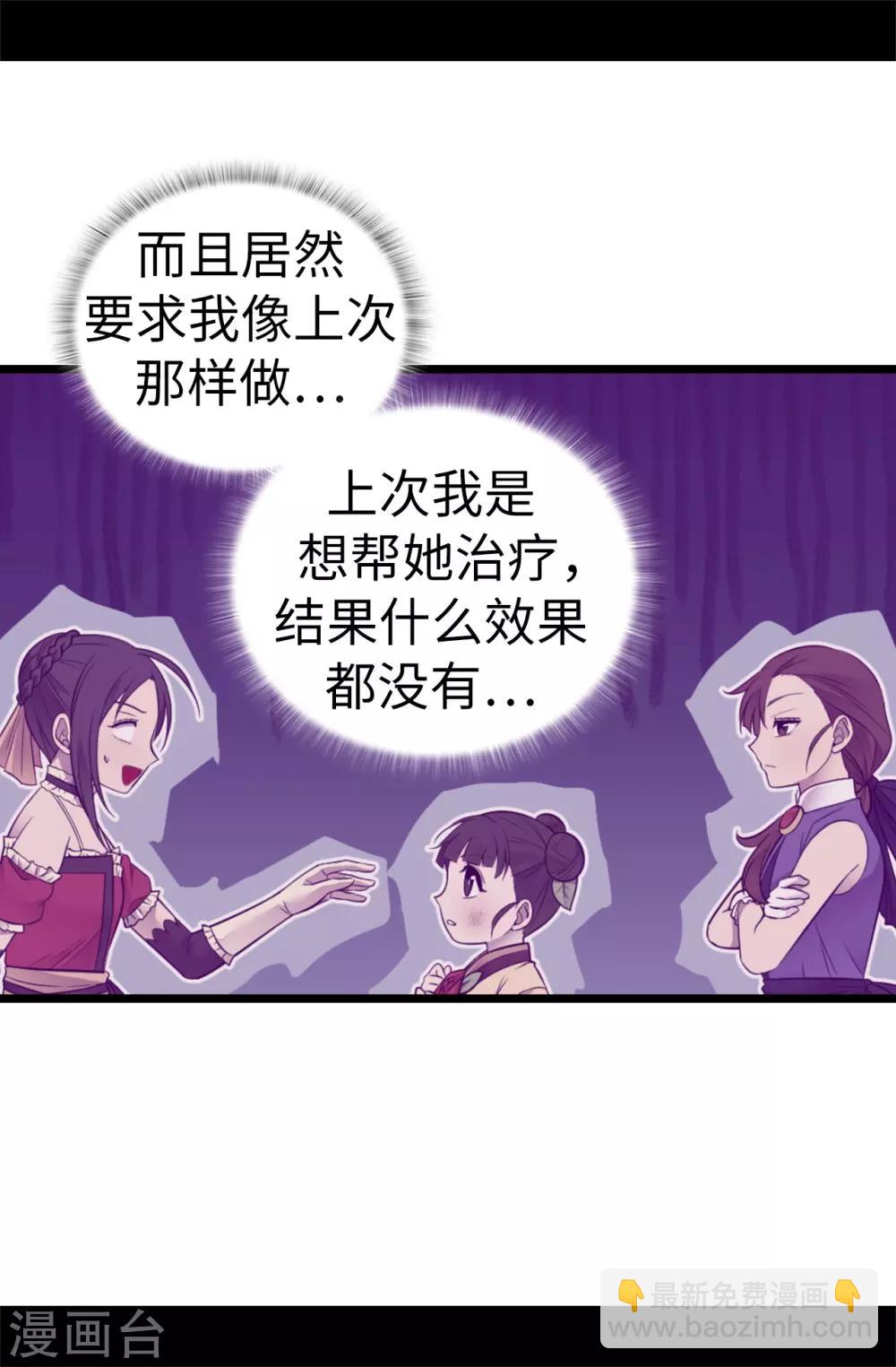 🍴据说我是王的女儿 第514话 完美的圣女 第29页