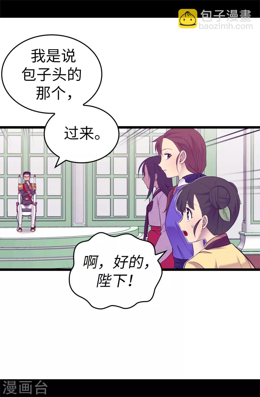 🍴据说我是王的女儿 第514话 完美的圣女 第31页