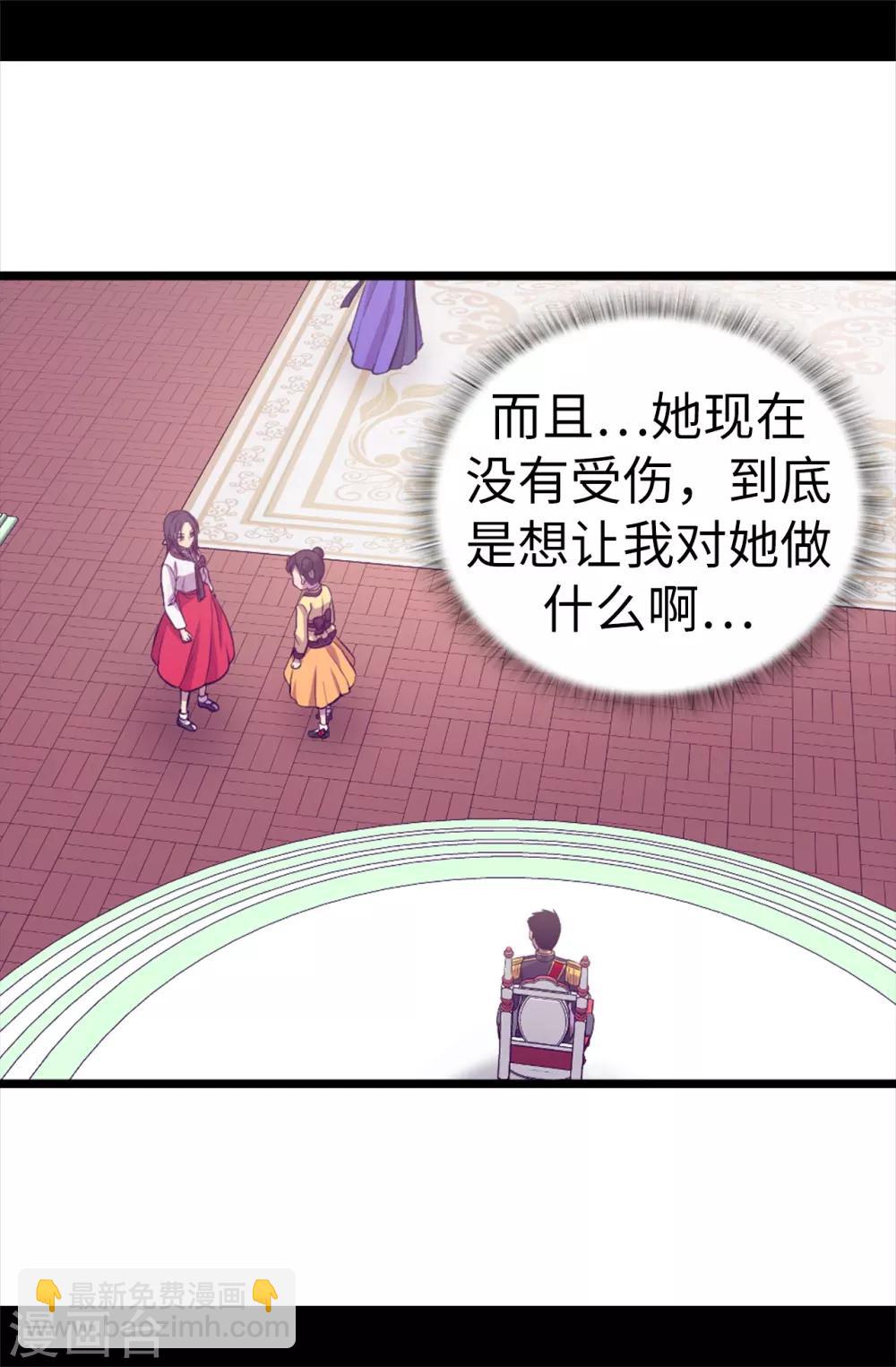 🍴据说我是王的女儿 第514话 完美的圣女 第33页