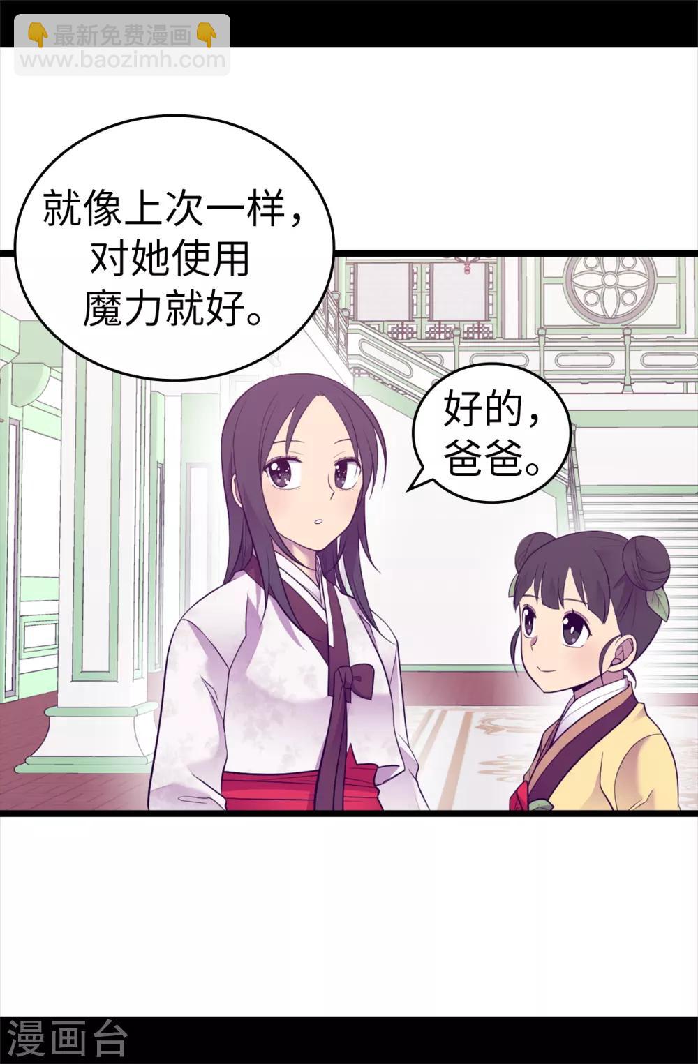 🍴据说我是王的女儿 第514话 完美的圣女 第34页