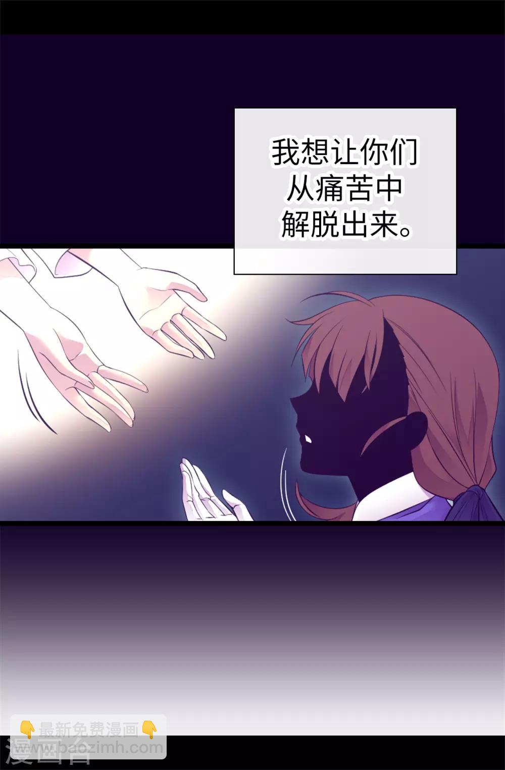 🍴据说我是王的女儿 第514话 完美的圣女 第4页