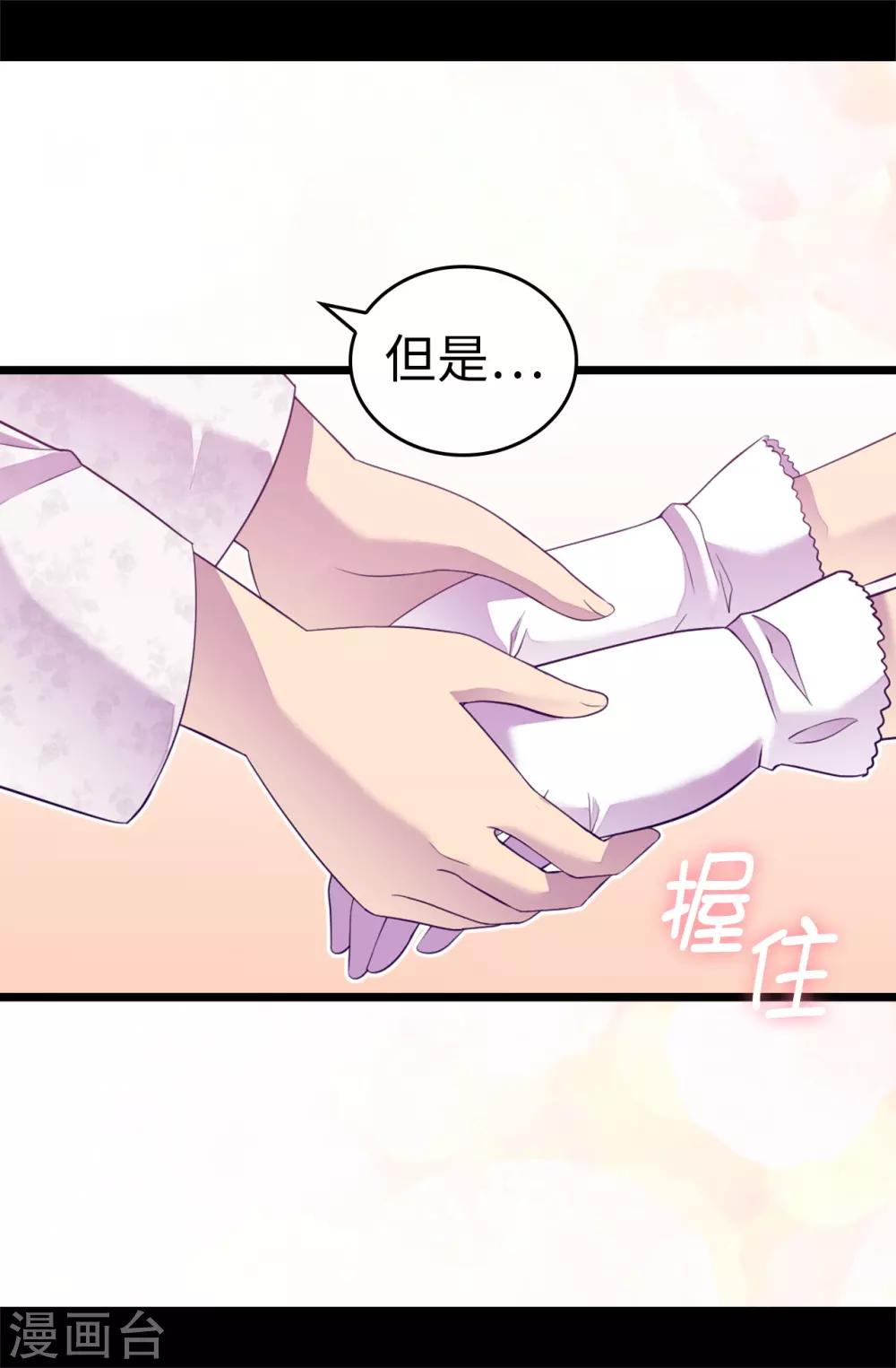 🍴据说我是王的女儿 第514话 完美的圣女 第7页