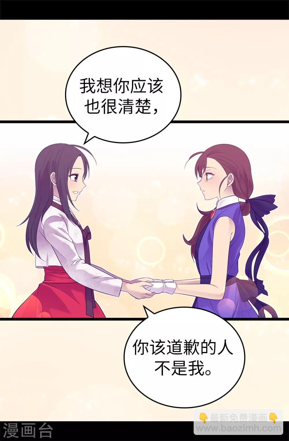 🍴据说我是王的女儿 第514话 完美的圣女 第8页