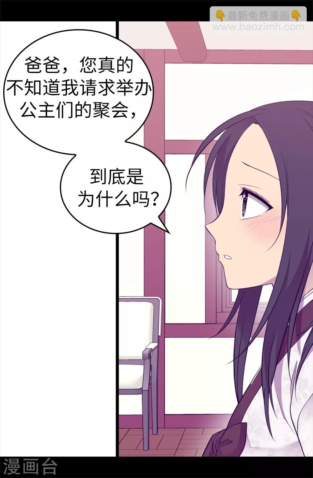 🍴据说我是王的女儿 第516话 你为什么生气 第10页