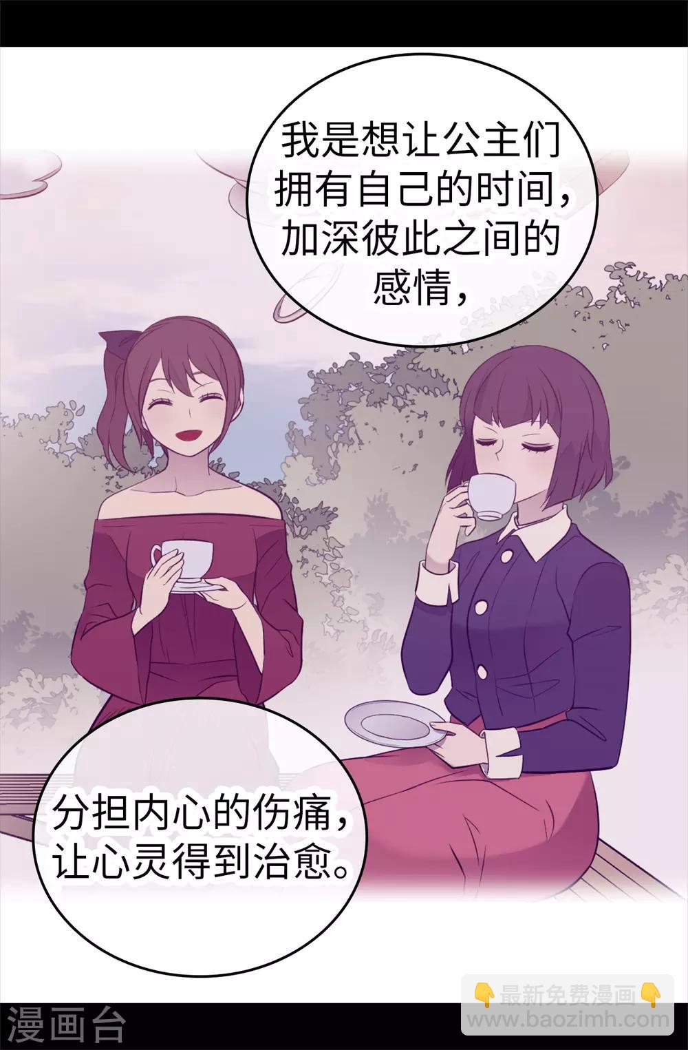 🍴据说我是王的女儿 第516话 你为什么生气 第11页