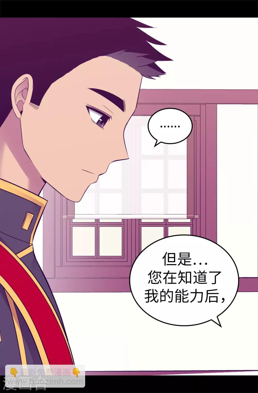 🍴据说我是王的女儿 第516话 你为什么生气 第12页