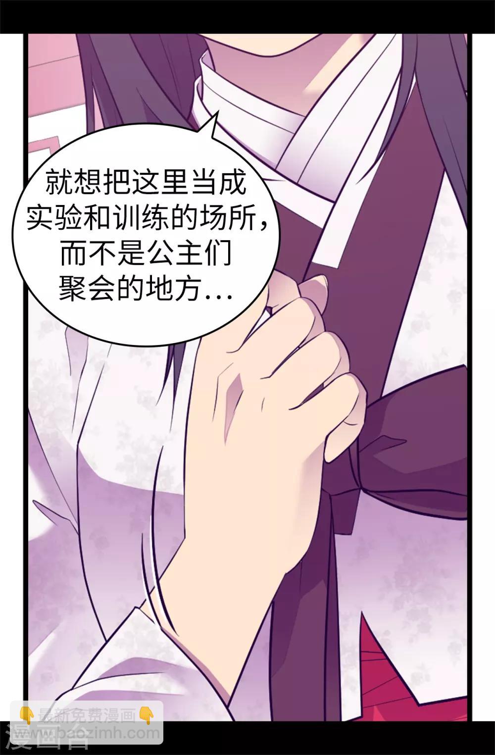 🍴据说我是王的女儿 第516话 你为什么生气 第13页