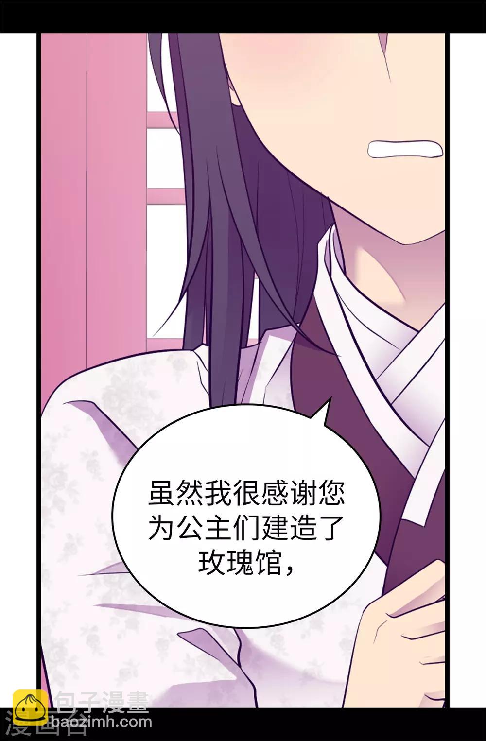🍴据说我是王的女儿 第516话 你为什么生气 第14页