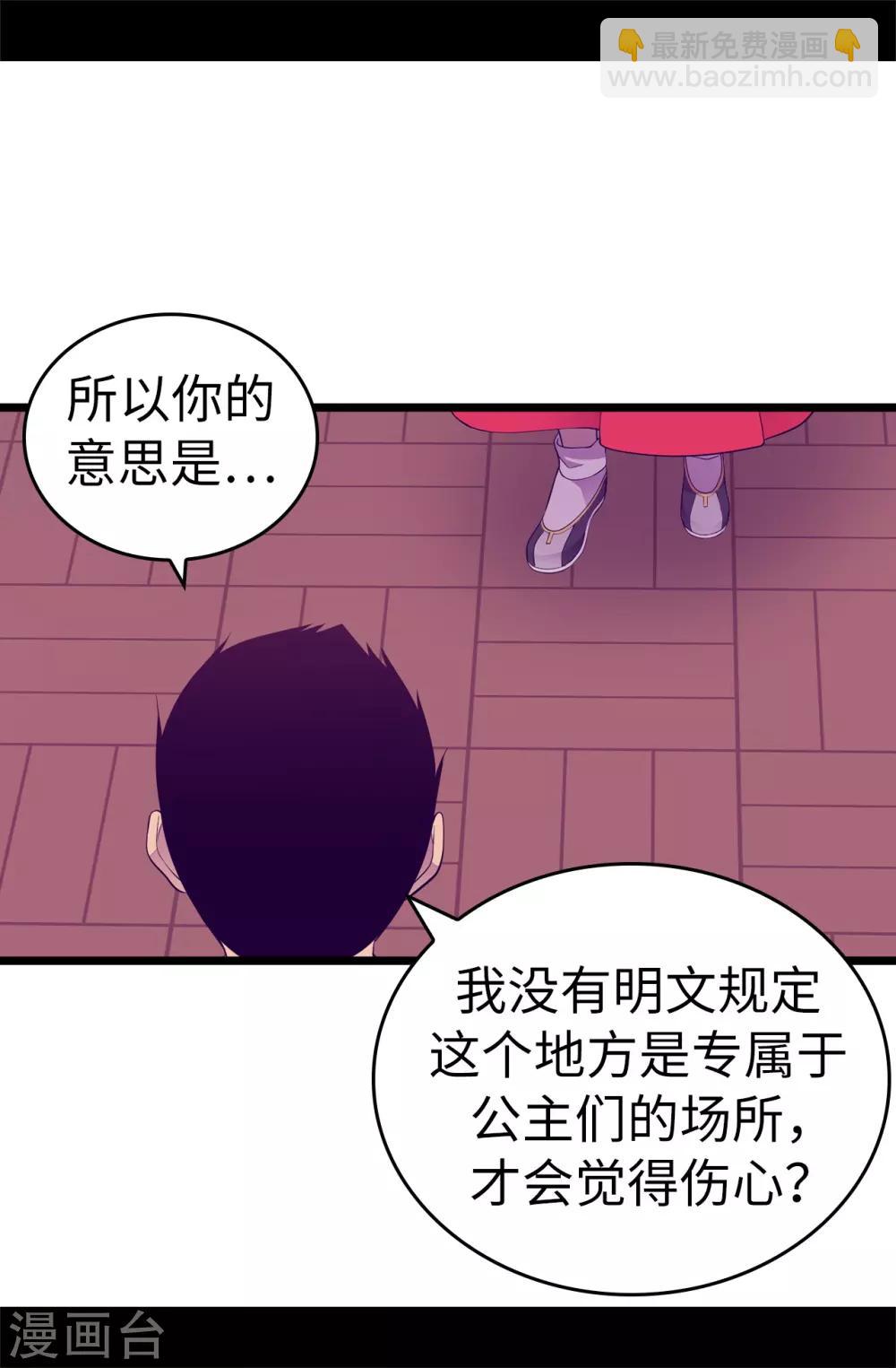 🍴据说我是王的女儿 第516话 你为什么生气 第16页