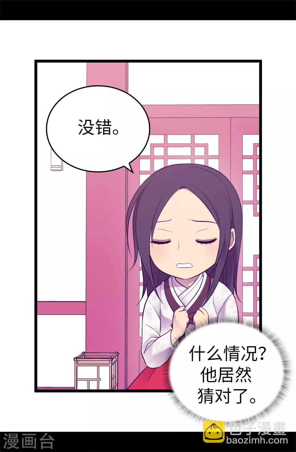 🍴据说我是王的女儿 第516话 你为什么生气 第17页