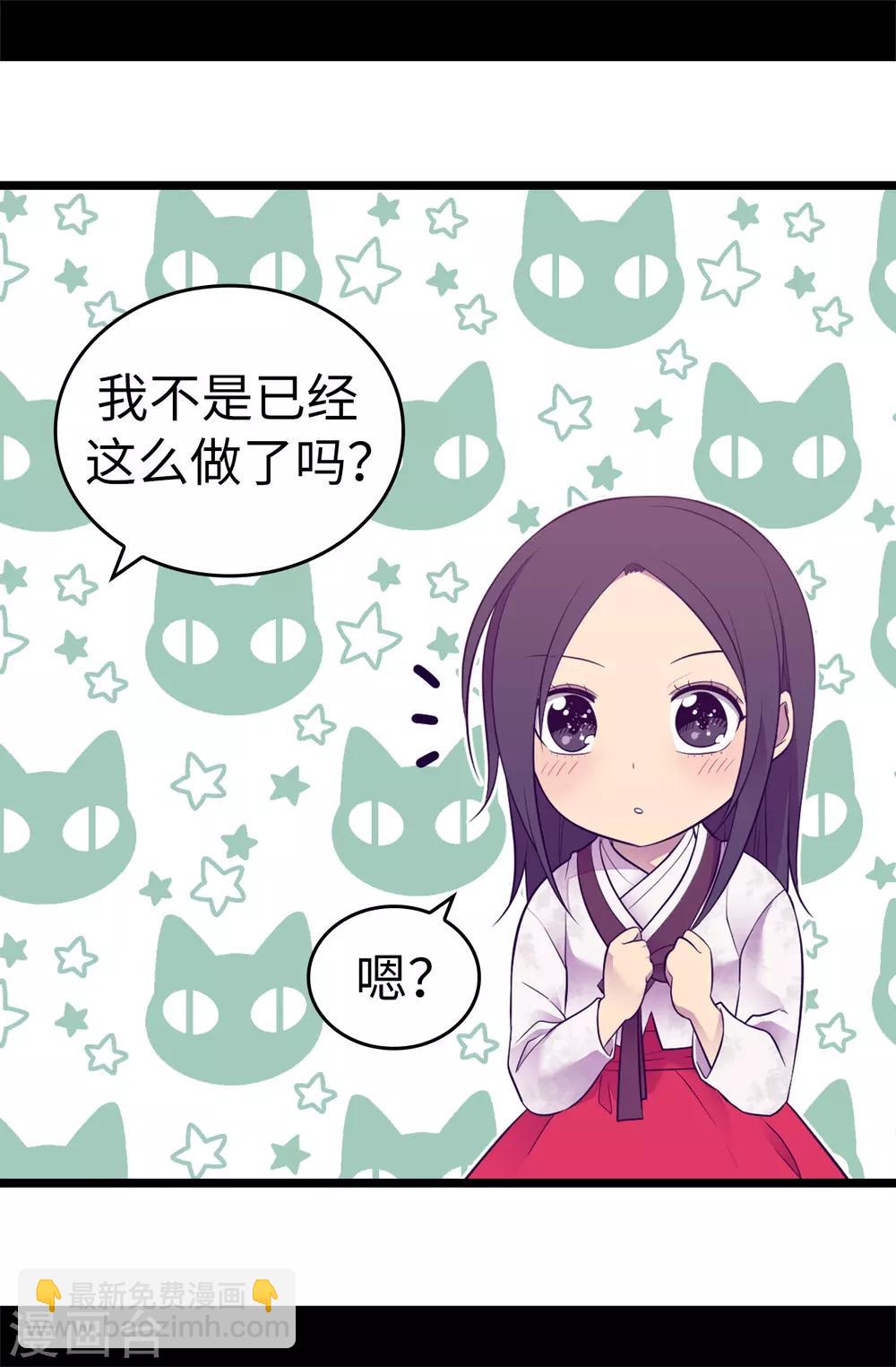 🍴据说我是王的女儿 第516话 你为什么生气 第18页