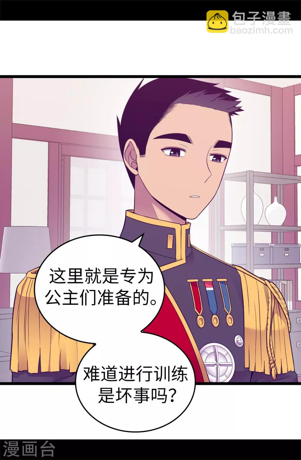 🍴据说我是王的女儿 第516话 你为什么生气 第19页