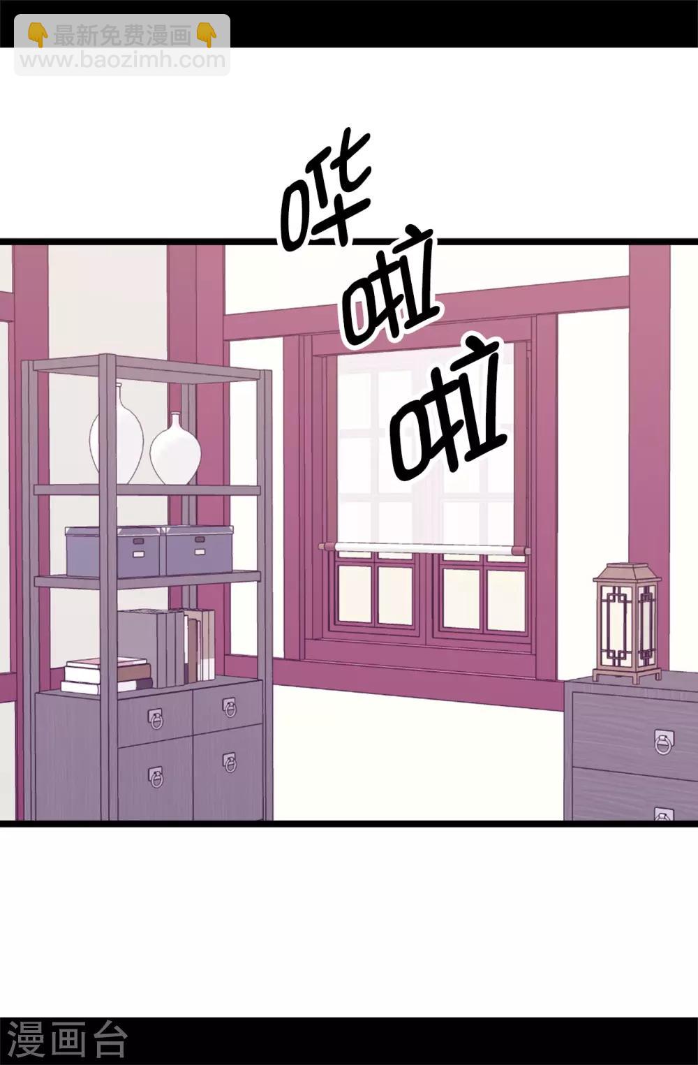 🍴据说我是王的女儿 第516话 你为什么生气 第2页