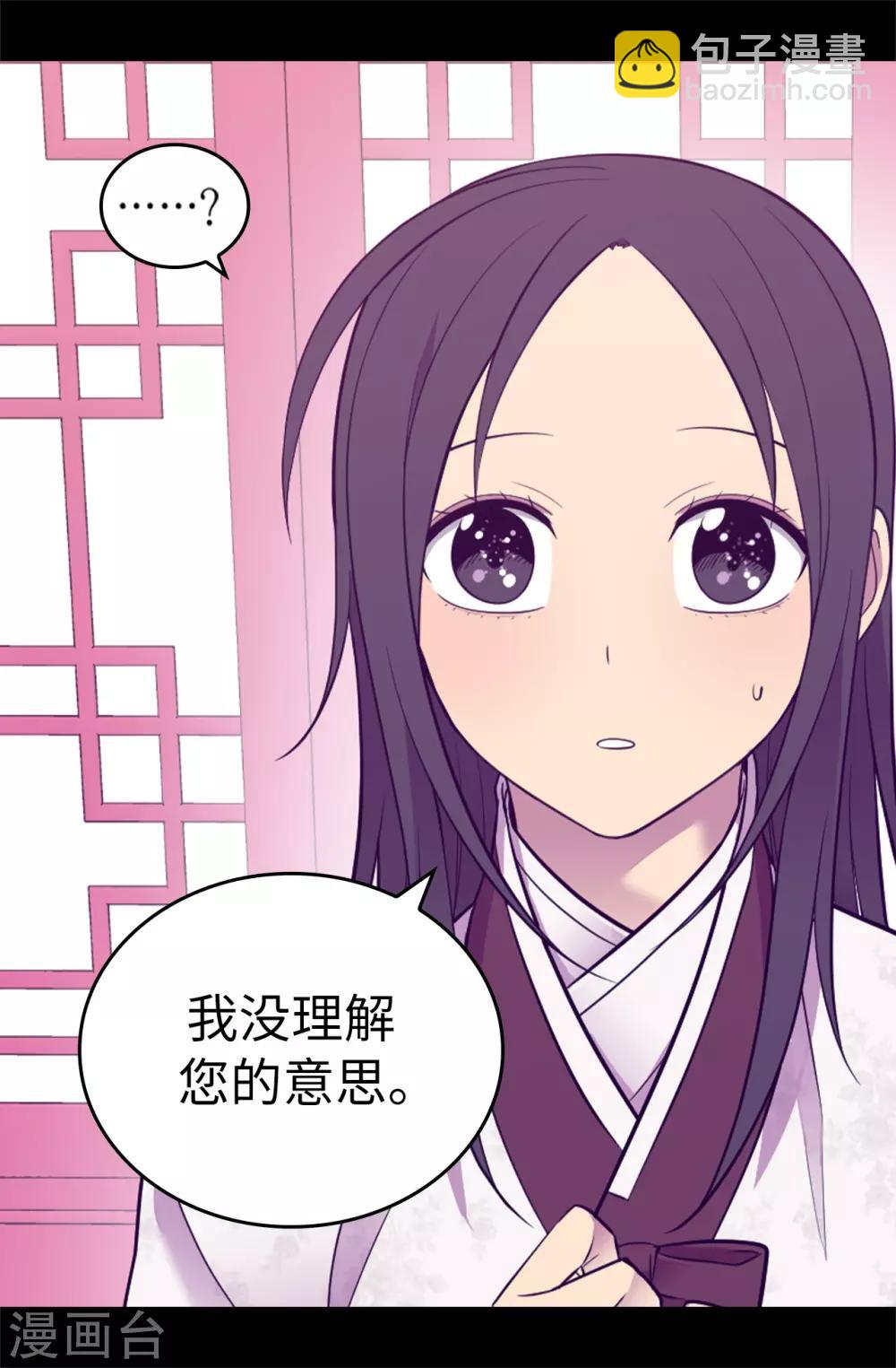 🍴据说我是王的女儿 第516话 你为什么生气 第20页