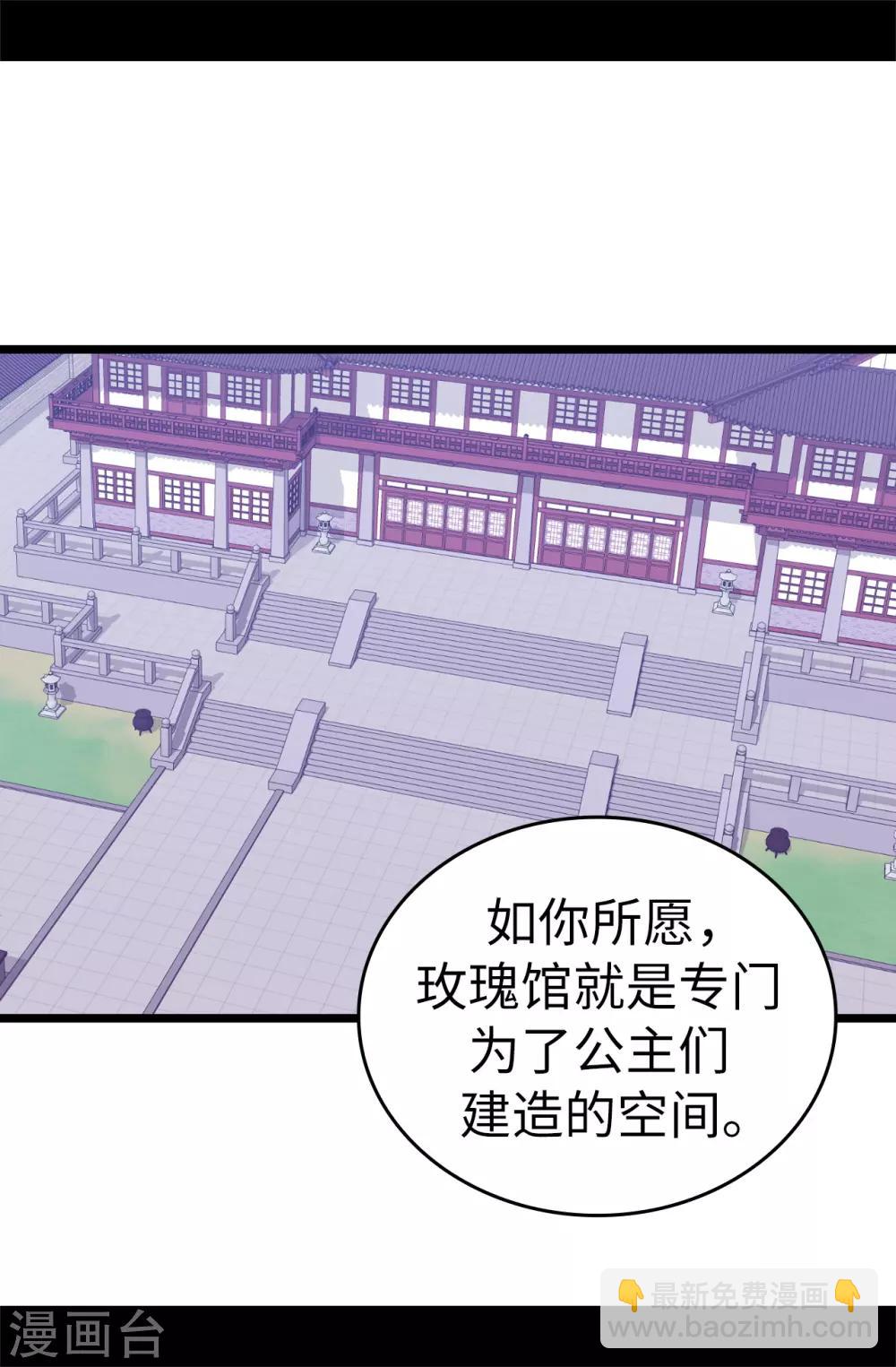 🍴据说我是王的女儿 第516话 你为什么生气 第21页