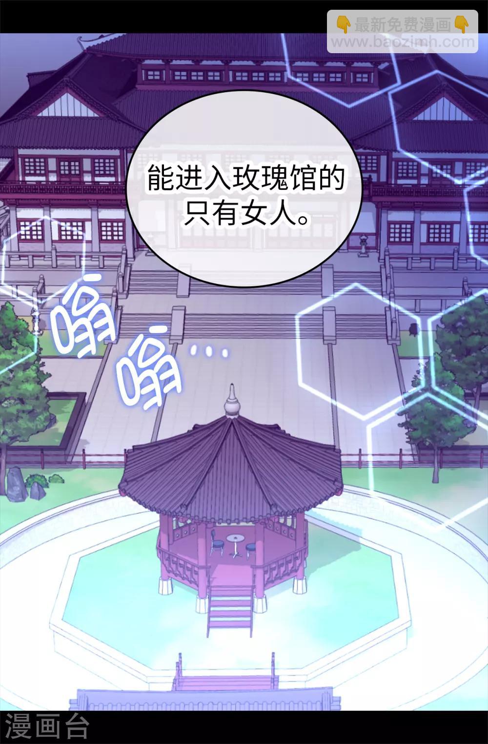 🍴据说我是王的女儿 第516话 你为什么生气 第22页