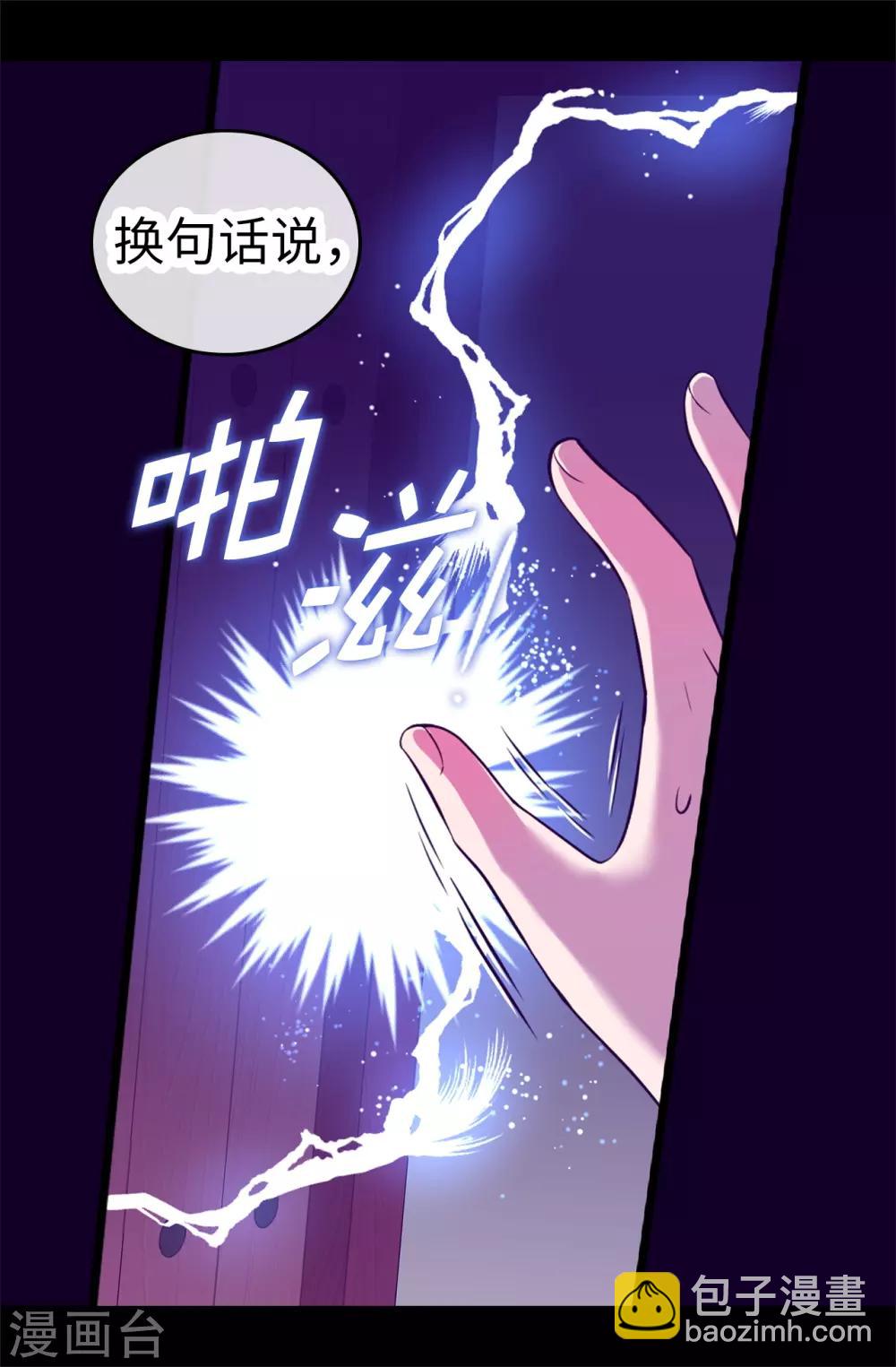 🍴据说我是王的女儿 第516话 你为什么生气 第23页